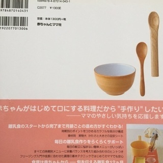 新品★『やさしい離乳食』の画像