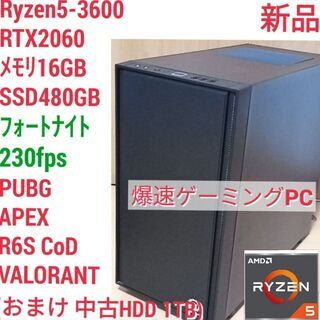 新品 爆速ゲーミングPC Ryzen 3600 RTX2060 メモリ16G SSD480G Windows10 0911