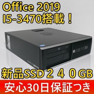 ■高速起動■安心30日保証◆I5-3470 3.6GHz×4コア/新品SSD240G+HDD500GB/8Gメモリ/Office2019/USB3.0/無線LAN(WI-FI)/Win10/領収証可