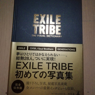 EXILETRIBE 写真集