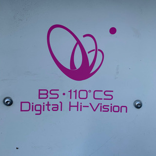 東芝　BS 110°CSアンテナ BCA-453 デジタルハイビジョンアンテナの画像