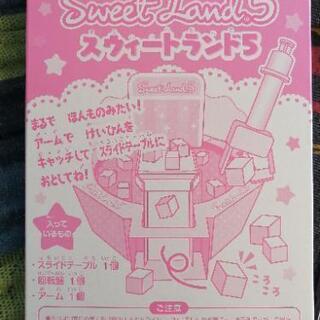 幼稚園付録　スウィートランド5 