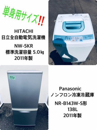 限界価格挑戦！！新生活家電♬♬冷蔵庫/洗濯機 ♬♬