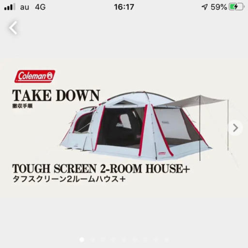 コールマン　タフスクリーン2ルームハウス＋