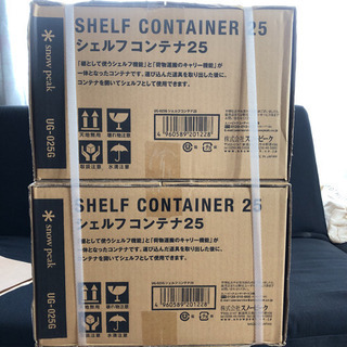 新品未開封】スノーピーク snow peak シェルフコンテナ25 2個セット