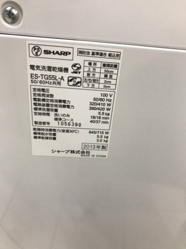 SHARP ES-TG55L 2013年製 5.5kg 洗濯乾燥機