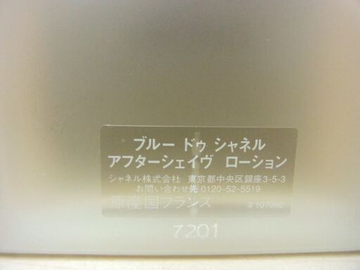 CHANEL シャネル ブルー ドゥ シャネル アフターシェイヴローション 100ml　アフターシェーブ 札幌 南12条店
