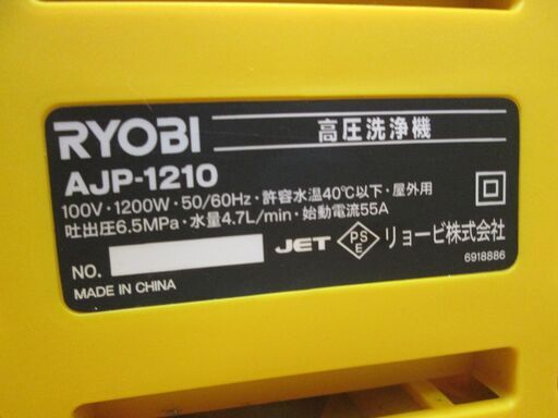 リョービ　高圧洗浄機　AJP-1210　中古品