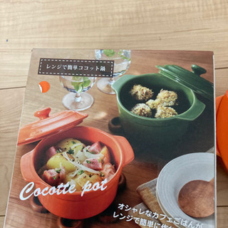 新品　　レンジで簡単ココットの画像