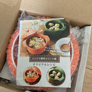 新品　　レンジで簡単ココット