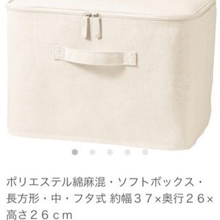 無印 ソフトボックス 長方形 中 フタあり