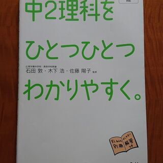 学研★中2理科をひとつひとつわかりやすく