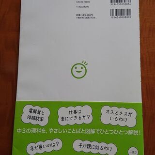 学研★中3理科をひとつひとつわかりやすくの画像