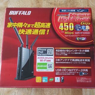 無線LANルーター バッファロー WZR-HP-G450H