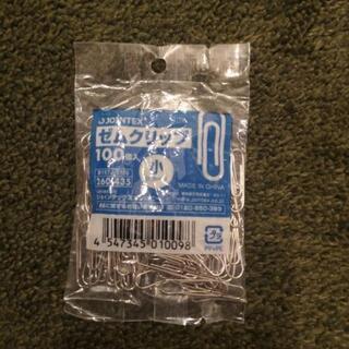 ゼムクリップ　