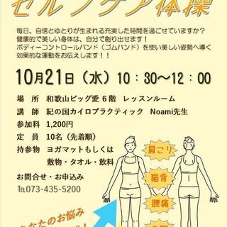 10月21日・美Bodyセルフケア体操