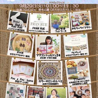 ハッピーママジョブフェス！
