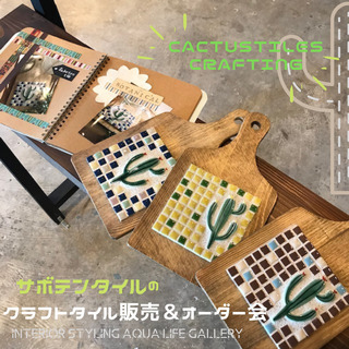 タイルクラフト作品販売・オーダー会のお知らせ🍂﻿