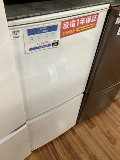 2ドア冷蔵庫　SHARP(シャープ)  2017年製  137L