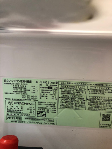 日立 2019 R-S40J 冷蔵庫