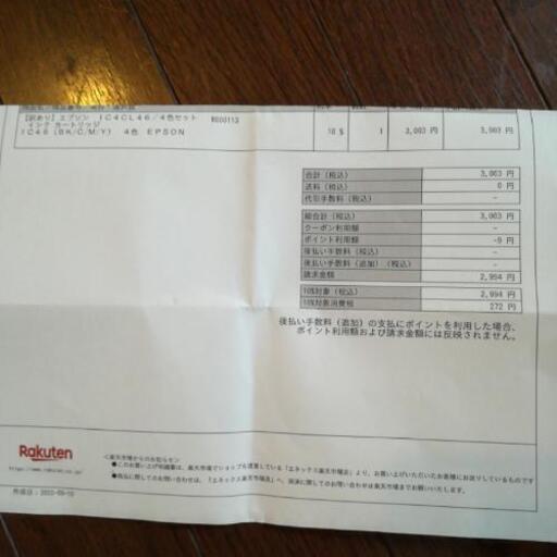 エプソンIC4CL46 4色セット