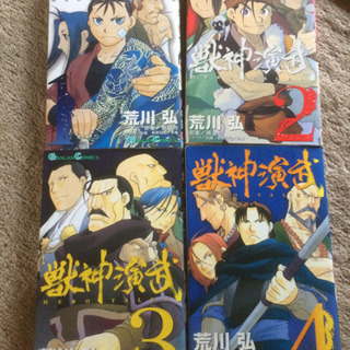 獣神演武 HERO TALES   1〜4巻　荒川弘