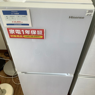 2ドア冷蔵庫　Hisense 2017年製  134L