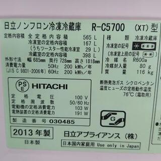 9-109  冷蔵庫  日立  R-C5700  565L  2013年製  ブラウンの画像
