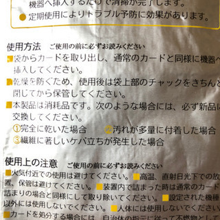 ビクリカ　クリーニングカード　ウェットタイプ　新品未開封品の画像