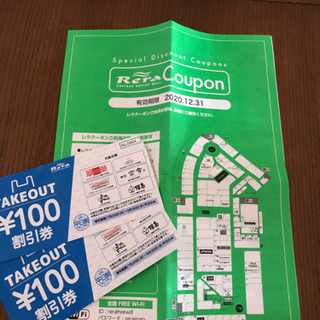 発送可能！千歳アウトレットモール　レラ  割引き券＆クーポン