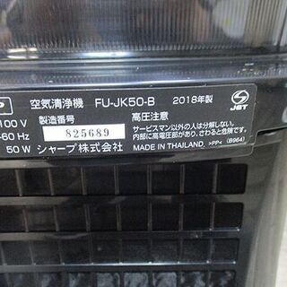 蚊取 空気清浄機 シャープ FU-JK50-B 2018年製 おすすめ畳数～14畳 フィルターなし 札幌市東区 新道東店の画像