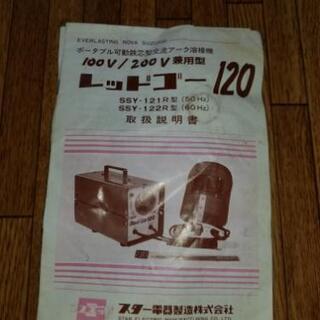 アーク溶接機の中古が安い!激安で譲ります・無料であげます(3 アーク溶接機の中古が安い!激安で譲ります・無料であげます(3