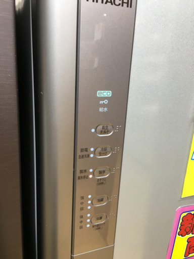 2015年製 HITACHI 265L冷蔵庫 真空チルド R-K270EV 日立
