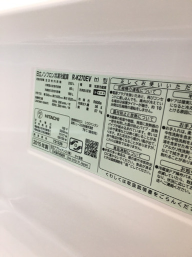2015年製 HITACHI 265L冷蔵庫 真空チルド R-K270EV 日立