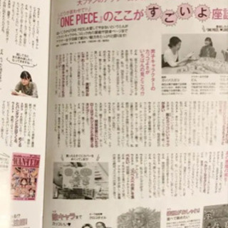 雑誌　ワンピース特集