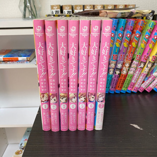 大好きです 漫画 全巻セット