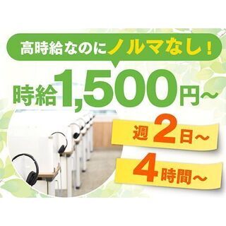 時給1500円～新拠点オープンにつき20名の募集！40代～60代活躍中の画像