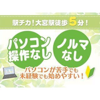 時給1500円～新拠点オープンにつき20名の募集！40代～60代活躍中の画像