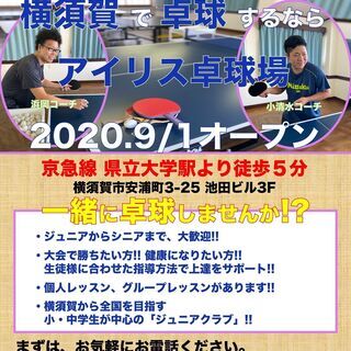 横須賀で卓球するならアイリス卓球場!の画像