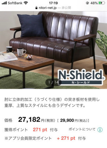 美品　　ニトリ　ソファー