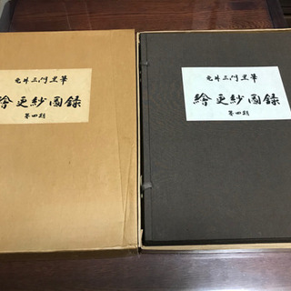 元井三門里筆　絵更紗図録/第4期