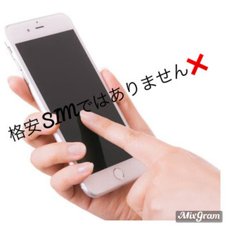 ♡携帯代を節約♡