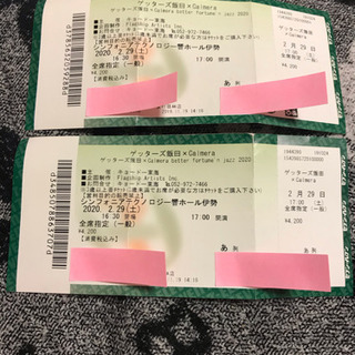 ゲッターズ飯田 calmera 伊勢公演 最前列 ペア ※取引場...