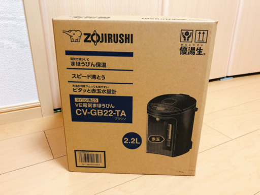 ■新品&未開封■湯等生■象印■電気ポット2.2l■
