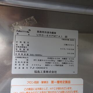 フクシマ 業務用冷凍冷蔵庫 6ドア 2007年 URD-64PMTA1(改) 水冷式 三相200V 動作品の画像