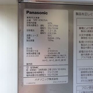 Panasonic 縦型業務用冷凍庫 SRF-K963SA 三相200V 2016年製 4ドア 動作品の画像