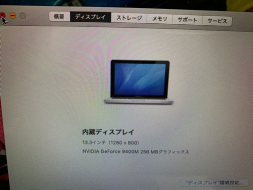 MacBook Pro ※初期化作業に時間がかかっているので終わり次第返事返して行きます。