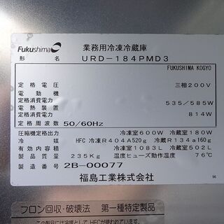 フクシマ 業務用冷凍冷蔵庫 URD-184PMD3/6ドア 2012年 三相200V 動作品の画像