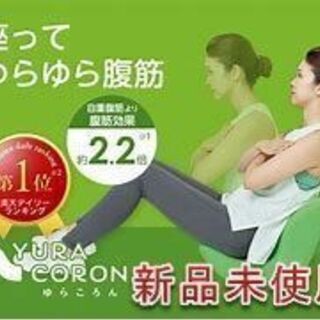 【新品未使用】ゆらころん グレー ショップジャパン