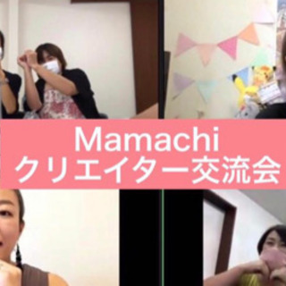 第６回ハンドメイド作家さん交流会